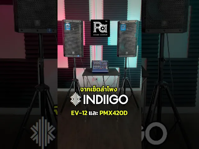 ตู้ลำโพง INDIGO EV12 2 ใบ + INDIIGO PMX-402D + ขาตั้งลำโพงTAD2ตัว + สายลำโพงสเปคอนยาว5ม. 2 เส้น