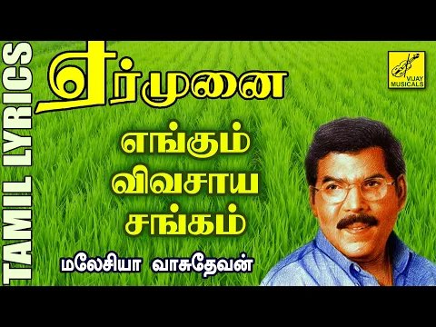 Engum Vivasaya Sangam - YouTube