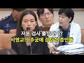 Download Lagu 검찰 출신이었나? 서영교의 독특한 추궁에 감탄한 증인들