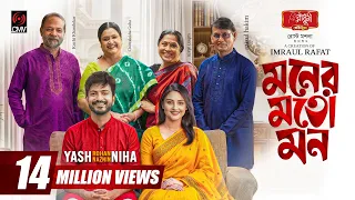 Moner Moto Mon | মনের মতো মন | Full Natok | Yash Rohan | Niha | Imraul Rafat | New Bangla Natok 2026