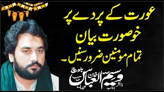 aurat ka parda zakir waseem abbas baloch 2022