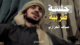 جلسة دان حضرمي متى انا اشوفك غدر الليل اغاني ابو بكر سالم 2024 لاول مره سياف الحرازي 