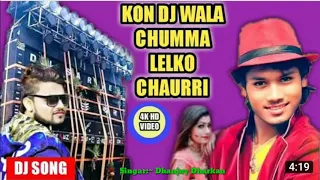 kawan dj bala chuma lelko chaurri bhojpuri song 2019