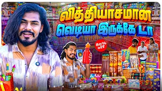 💥Advance Happy Deepavali! |😃Bursting Crackers 🎇 | TTF