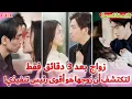 Download Lagu 💕 زواج بعد 3 دقائق فقط… لتكتشف أن زوجها هو أقوى رئيس تنفيذي!