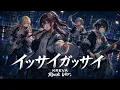 イッサイガッサイ / KREVA【バンドCover】