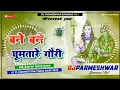 Download Lagu #DjParmeshwarBabu✓✓ Bane Bane Ghumatare[#PawanSingh] Mix Hard Tandav ToinG Full Compitition Bass