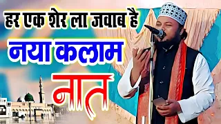 naat sharif 2023 alhaj haseeb ur rehman noori naat sharif new naat sharif 2023 raahe hassan