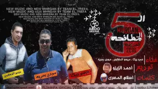 مهرجان ال   المطاحنه            دندنها