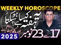 Lagu Weekly Horoscope | 17 - 23 November 2025 | یہ ہفتہ کیسا ہوسکتا ہے | Humayun Mehboob