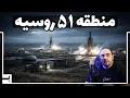 Lagu قلب تاریک قدرت جهانی معروف به منطقه 51 روسیه