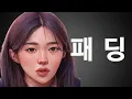 Download Lagu [한번 더 특집] 이번 사계에서 그동안의 17옥순의 이미지가 완전히 박살나버린 이유