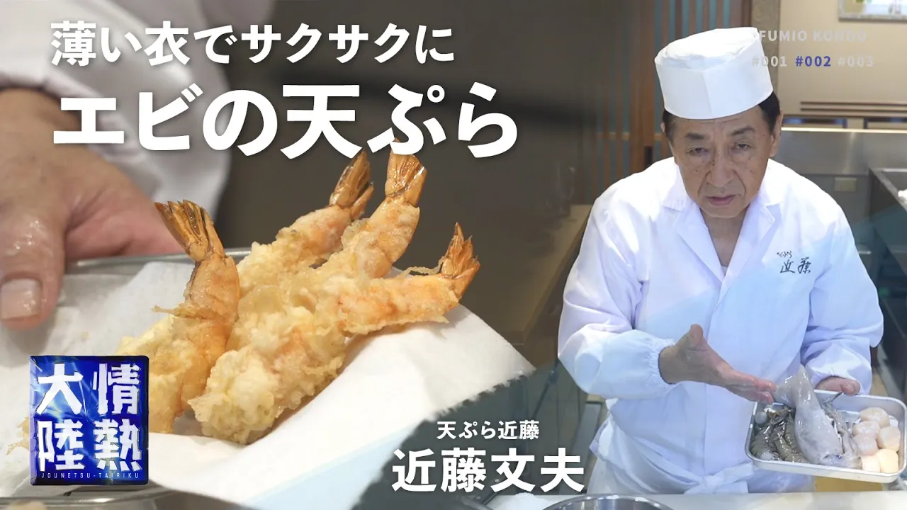 魚介の天ぷら(海老・ホタテ・スルメイカ)