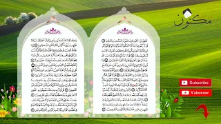 سورة الأنعام حفظ بالتكرار بصوت الشيخ ماهر المعيقلي من الآية 53 إلى الآية 56 