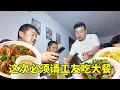 Download Lagu 从老家回来没几天，就请工友吃大餐？媳妇居然也同意了