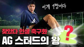 ⚽ 32년 축구 인생, 드디어 인생 축구화를 만났습니다 😘