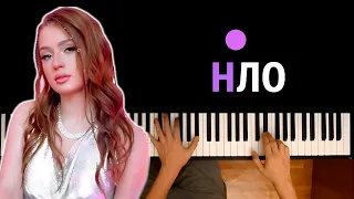 POLI - НЛО ● караоке | PIANO_KARAOKE ● ᴴᴰ + НОТЫ & MIDI