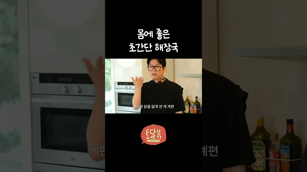 해장국 건강하게 먹는 법