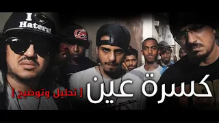                كسرة عين                   تحليل وتوضيح دندنها