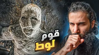 قصة قوم لوط عليه السلام كاملة أنس آكشن 