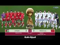 المغرب 3-2 الاردن | نهائي كأس العرب 2025 | المباراة كاملة | التتويج | تعليق خليل البلوشي | HD