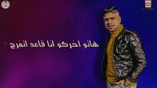 حالات واتس اب هاتو اخركم انا قاعد اتفرج دنا مصدوم والله مبهرج 