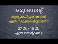 Cent to square metre conversion Cent calculation