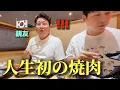 Download Lagu 【人生初の和牛】初めて日本旅行に来た韓国の友達が日本の焼肉を食べて衝撃を受けました・・・！