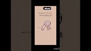 طريقه الاغتسال من الدوره الشهريه بطريقه سهله مبسطه اكسبلور نظافة شباب فقه دين 