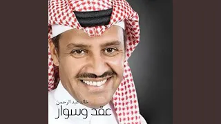 عشق بدوي دندنها