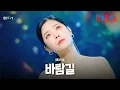 Download Lagu 린(リン) - 바람길(風の道)｜한일톱텐쇼 55회