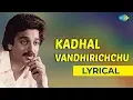 Download Lagu Aaha Vandhirichchu Lyrical | Kalyanaraman | Kamal Haasan, Sridevi, V.K. Ramaswamy | Ilayaraaja
