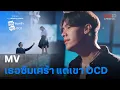 Download Lagu You Are My Missing Piece | MV Shelter-Patrickananda | ดูครบทุกตอนที่เดียวที่ TrueID APP, Web, TV BoX