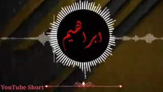 حالات واتس اب اسم ابراهيم اسمك كتبته بدمي 