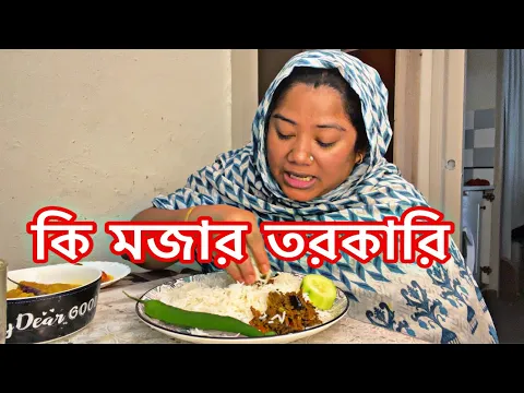 Download MP3 লাউ চিংড়ি কচুর শাক ভাজি মাছ দিয়ে শুটকির পাতরা তিনটা রেসিপি আজ করলাম