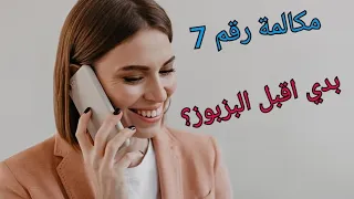 مكالمة هاتفية عاوز ارضع منهم يا ام يوسف طيب تعالا 