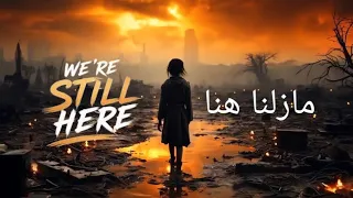                               مترجمة عربي  مازلنا هنا دندنها