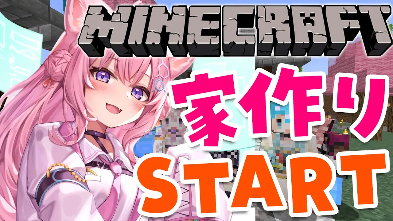【Minecraft】よだれハウス作り開始！【博衣こより/ホロライブ】