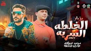 مزمار عريض الخلطه الســ ريه محمد عبسلام وشئلشه تشكيلة حظ توزيع الحمصاني شعبي جديد 2023 