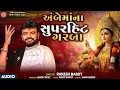 Download Lagu Rakesh Barot Non Stop Garba | Ambe Maa Na Superhit Garba | Navratri Special 2025 | Mataji Na Garba