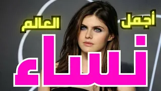 اجمل النساء في العالم   وفقا للنسبة الذهبية دندنها