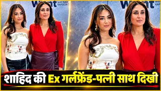 Shahid Kapoor's Ex-Girlfriend Kareena Kapoor Seen With Shahid’s Wife Mira 😲