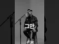 Lagu AFGAN’SUDAH ‘그만’[STUDIO VER]
