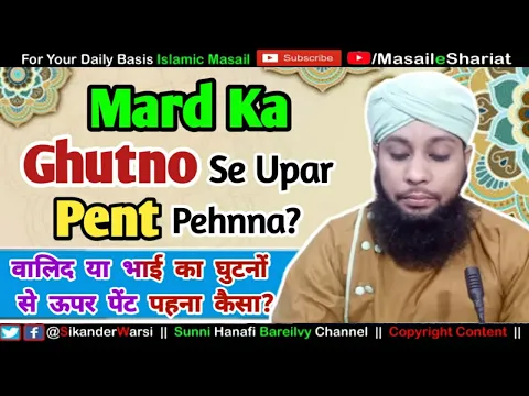 Mard Ko Ghutno Se Upar Pant Pehenna Kaisa | Walid Agar Ghutno Se Upar Pent Pehne To ?