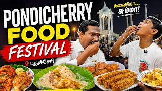 ரொம்ப ஆசையா வந்தேன் ஆனால் ! புதுவை உணவுத் திருவிழா 2026 | Pondy food festival