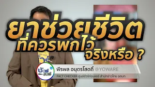 ใครควรใช้ยาไซบายไดทใต้ลิ้นเมื่อมีอาการเจ็บหน้าอก