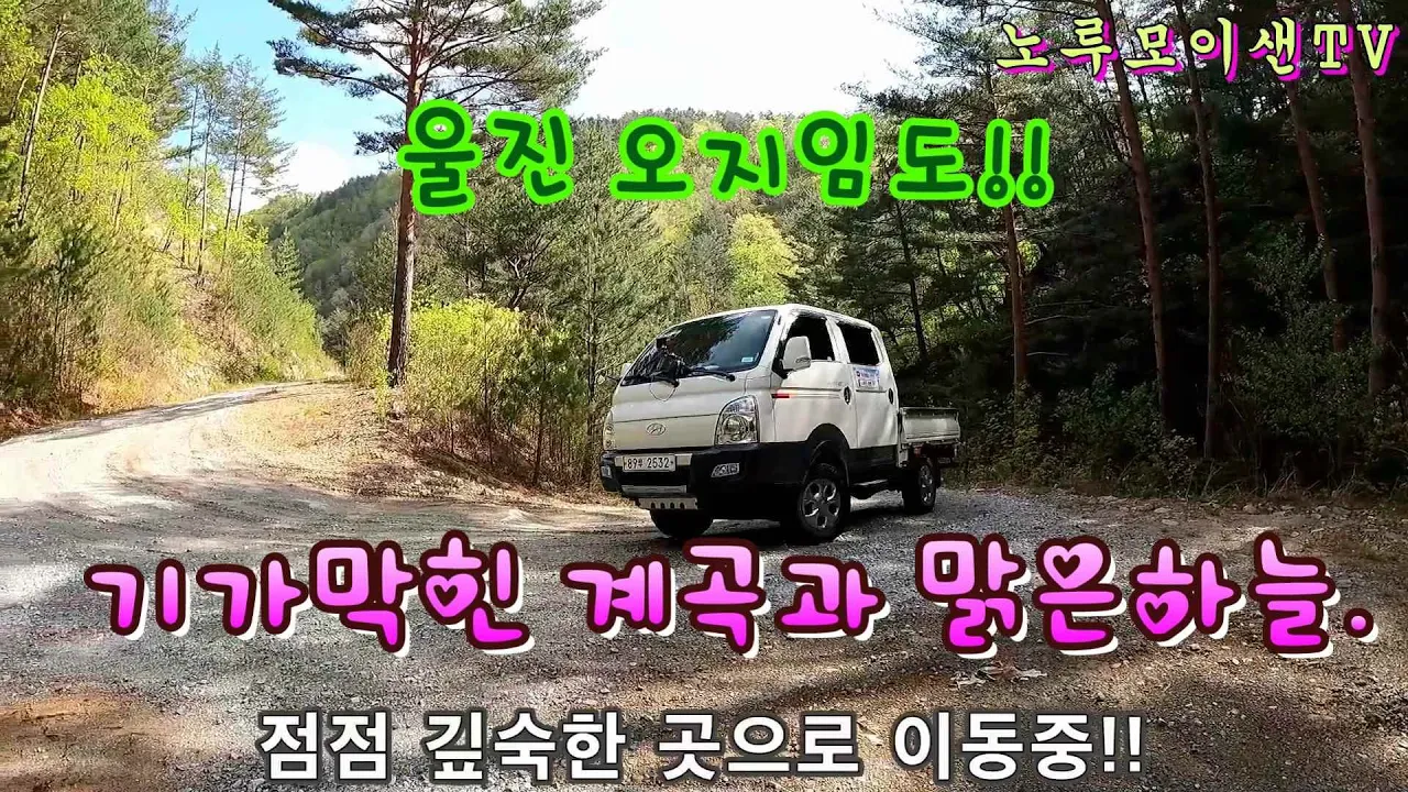 오지산골 차박 캠핑 // 하늘만 보이는 쌍전리가는 임도길// 임도 오프로드!! 1부!! サムネイル