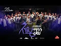 Lagu እንደኔ ማንን ረዳህ   || ENDENE MANEN REDAH||  (Lewi SBM choir) ሌዊ ኳየር