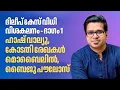 Lagu ദിലീപ് കേസ് : ഹാഷ് വാല്യൂ കഥയിൽ ബൈജു പൗലോസിന്റെ വാദം പൊളിച്ച് കോടതി  | Dileep | Hash | Baiju Paulose