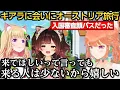 Download Lagu 何故か入国審査が顔パスのロボ子さんとオーストリアまで会いに来てくれて嬉しいキアラw【小鳥遊キアラ/Takanashi Kiara/ロボ子さん/アキ・ローゼンタール】